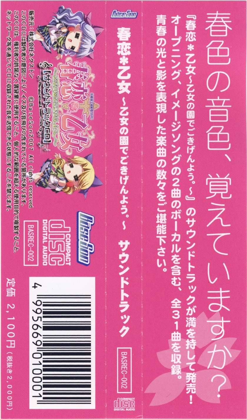 Harukoi*Otome Sound Track CD (2007) MP3 - Download Harukoi